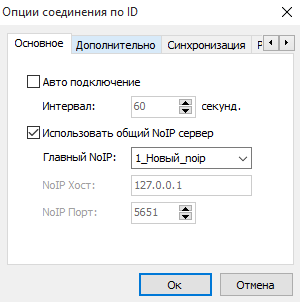 Опции соединения по ID